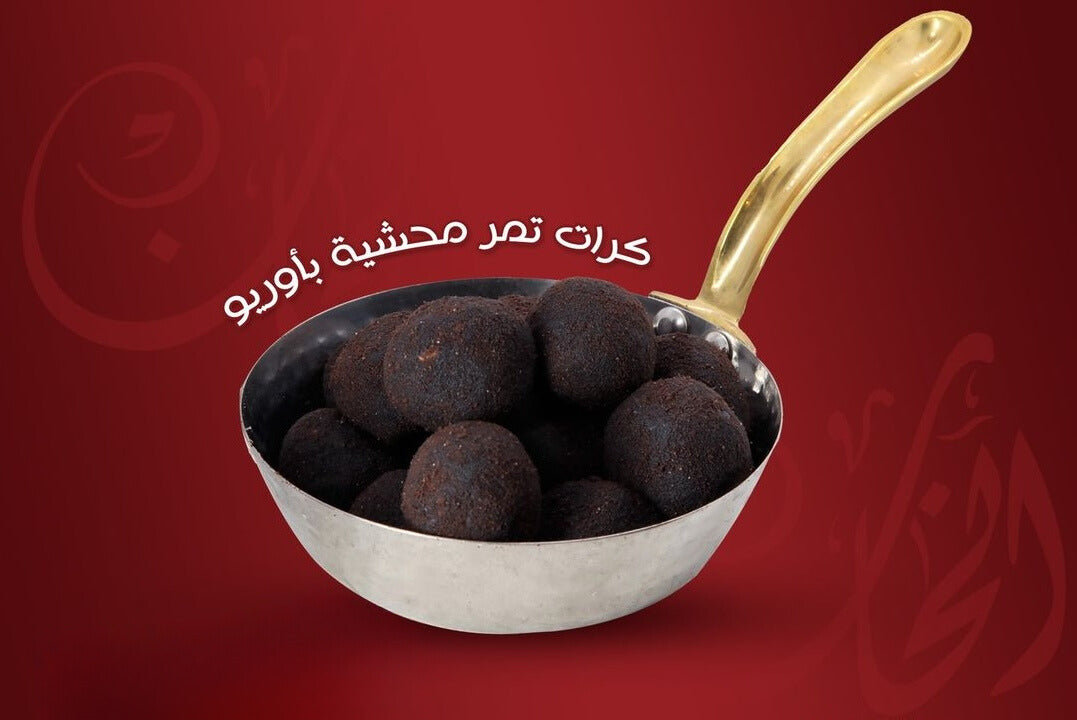 كرات تمر محشية بأوريو