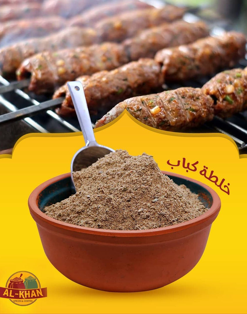 خلطة كباب